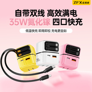 佐梵希35W氮化镓伸缩线手机充电器自带线双口适用苹果16华为手机快充头 自带线