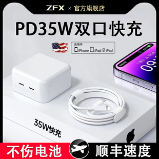 Max手机15充电头14原装 适用苹果iPhone16Pro typec13闪充12mini快充头XRs C机充电器套装 佐梵希pd35w双口Type