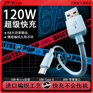 佐梵希潮能6A编织120W超级快充数据线适用苹果iPhone16华为vivoppo小米15安卓车载typec三合一USB充电器线
