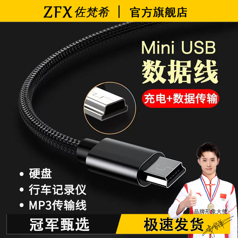 T口老式数据线适用MP3/MP4硬盘老式旧款手机诺基亚无线扩音器相机行车记录仪相机miniUSB充电器线0.25加长3米