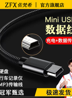 T口老式数据线miniUSB充电器线