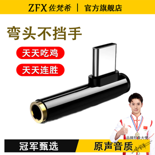 佐梵希Typec转3.5mm耳机转换插头适用华为mate30荣耀小米oppo安卓vivo手机有线音频圆孔耳机听歌K歌吃鸡游戏