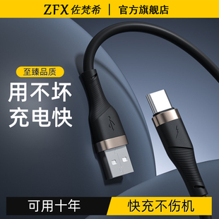 佐梵希高端商务经典66W闪充数据线适用华为荣耀小米OPPOvivo老款安卓苹果13/14车载传输快充type-c充电器线