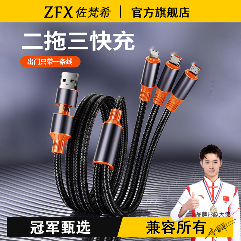 佐梵希6A三合一快充数据线