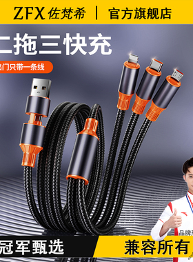 佐梵希6A三合一快充数据线适用苹果华为荣耀oppo小米vivo安卓手机二拖三PD100W闪充车载Type-C充电器线全兼容