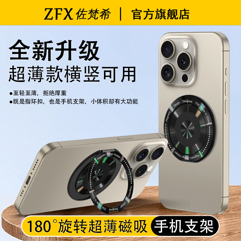 佐梵希超薄360°旋转手机支架