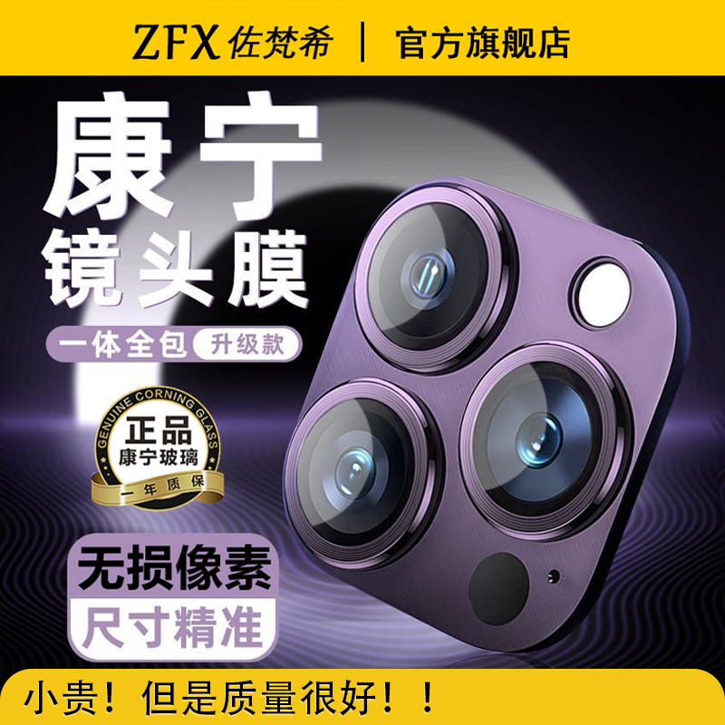 康宁镜头膜适用苹果16ProMax