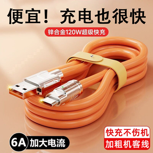 佐梵希tpyec数据线120W超级快充6A锌合金机客线适用苹果华为vivo小米荣耀充电器typec加长手机安卓充电线快充