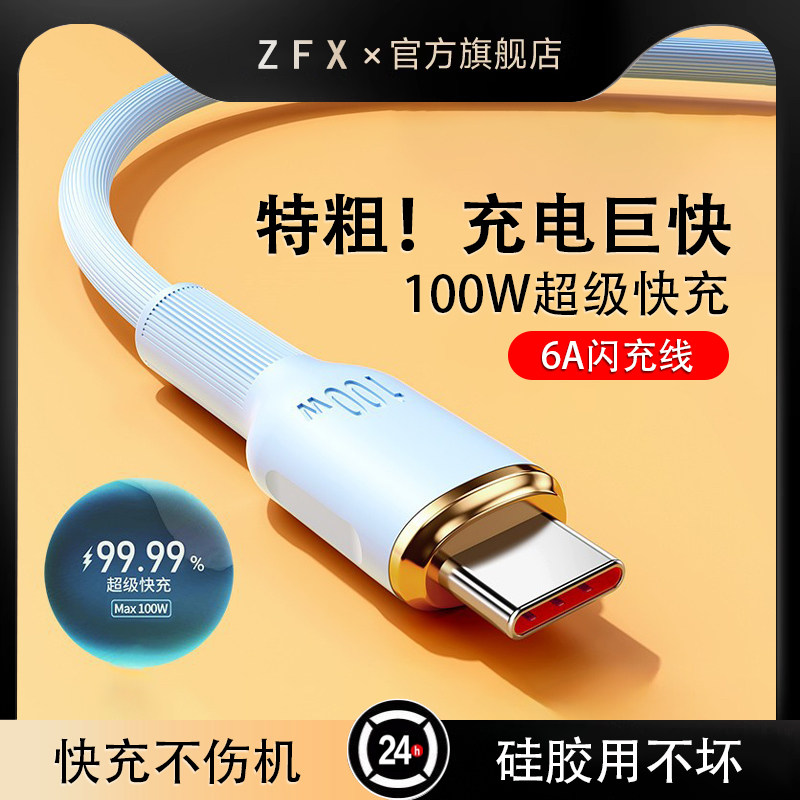 【100W超级快充】6A数据线适用华为荣耀vivo小米oppo安卓mate40Pro手机车载多功能通用TypeC加粗快充闪充电线