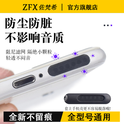 手机喇叭孔防尘网贴不留痕