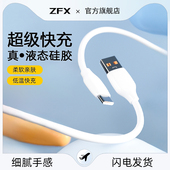佐梵希6A真液态硅胶超级快充数据线适用苹果iPhone16ProMax华为荣耀小米15手机PD60W车载typec充电器线USB