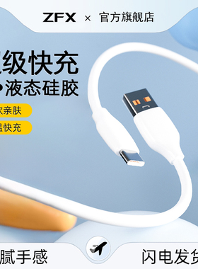 佐梵希6A真液态硅胶超级快充数据线适用苹果iPhone16ProMax华为荣耀小米15手机PD60W车载typec充电器线USB