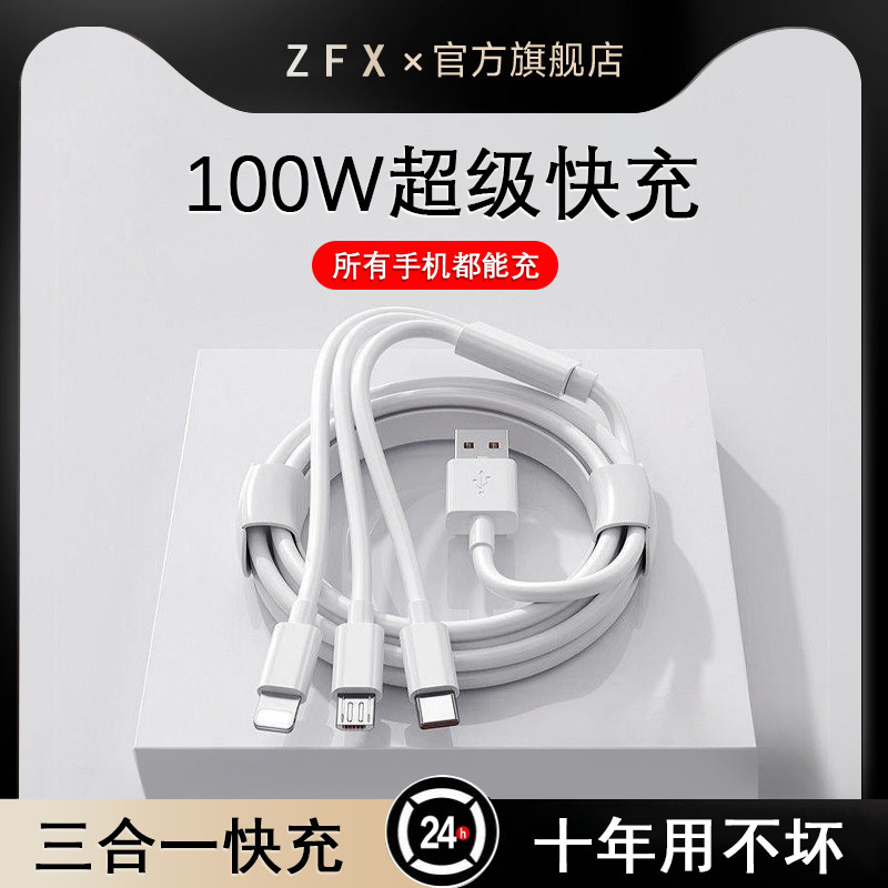 100W超级快充一拖三数据线