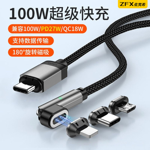 磁吸数据线PD快充100W充电线