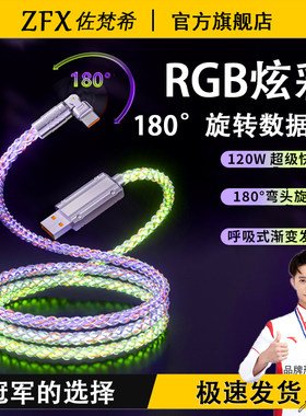佐梵希RGB渐变发光120W数据线