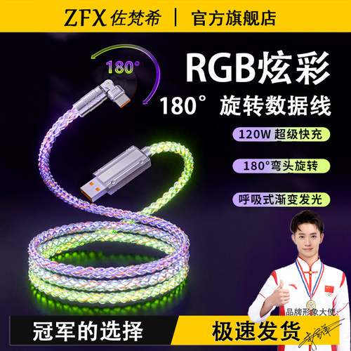 佐梵希RGB渐变发光120W数据线