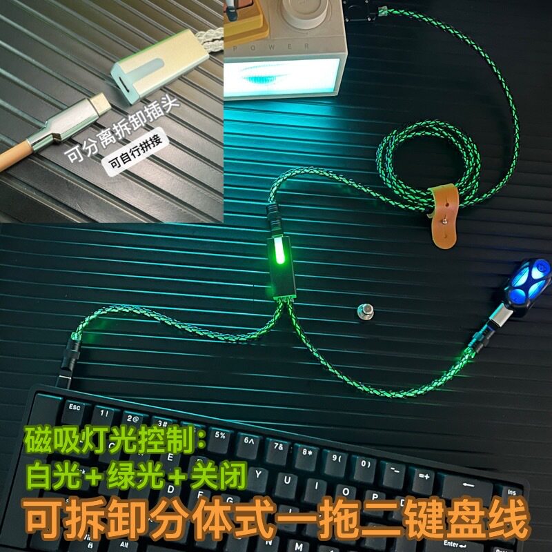客制化分离式一拖二鼠标键盘线