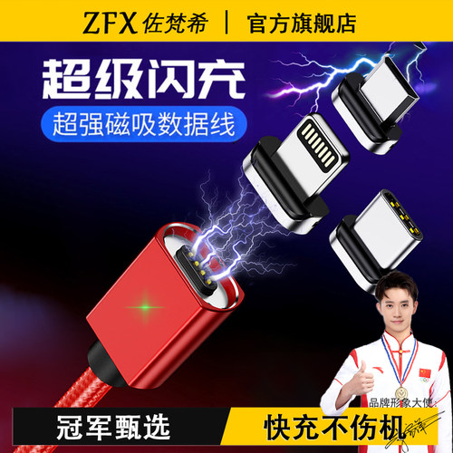 佐梵希5A超级快充磁吸数据线