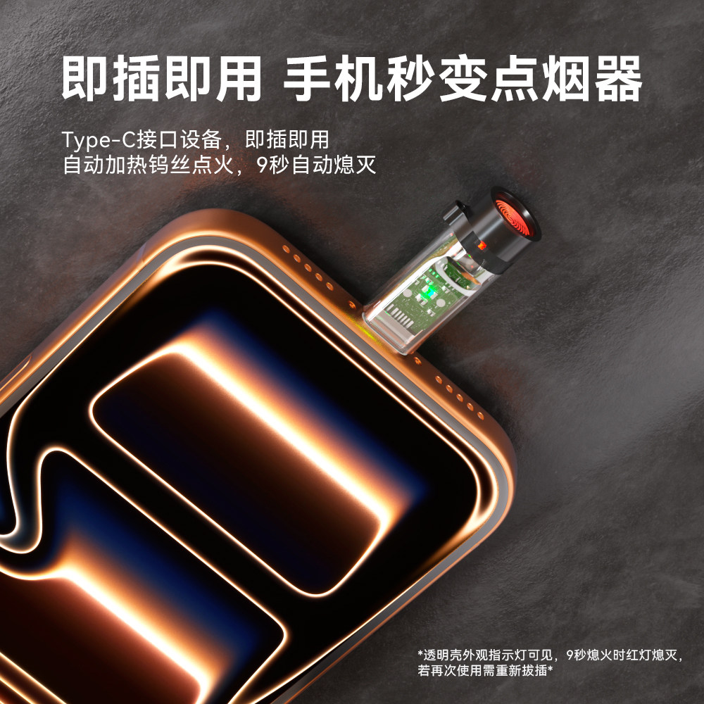 Type-C手机点烟器防风直插9秒