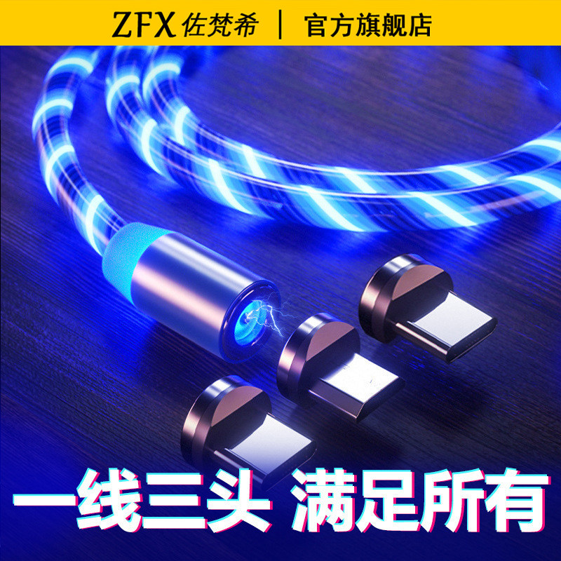 【强磁力】流光磁吸快充数据线
