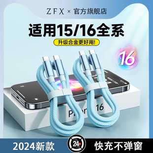 佐梵希合金編制快充數據線適用蘋果iPhone16ProMax華為手機15 11XRs平板Pad閃充PD27W充電器TypeC線