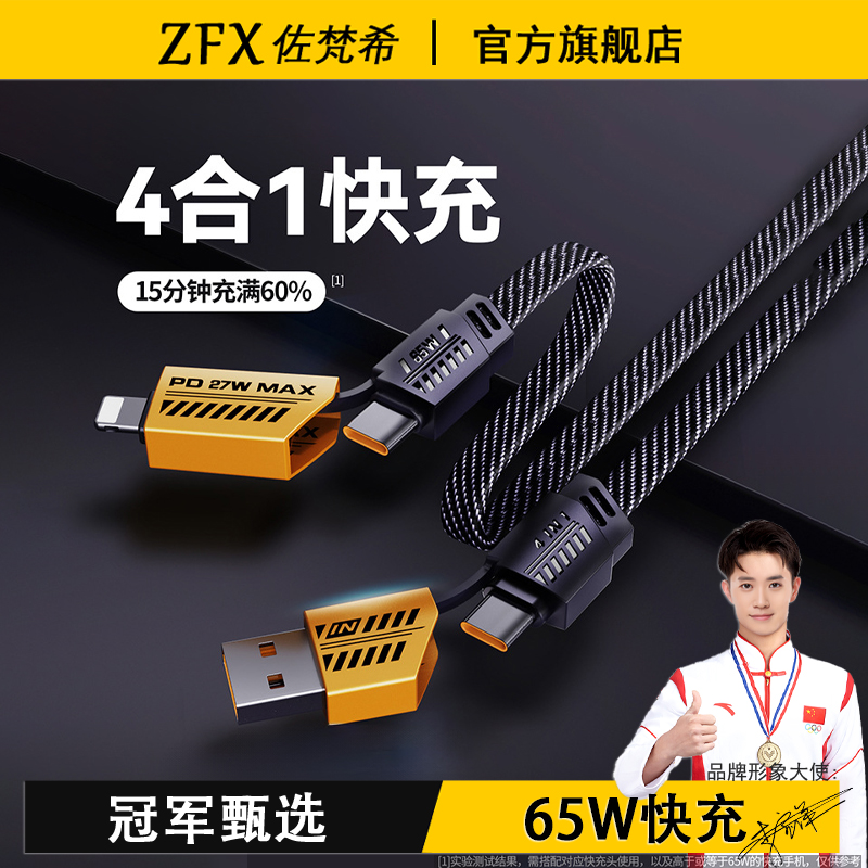 佐梵希6A机甲超级快充数据线