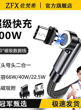 540度旋转5A超级快充磁吸数据线
