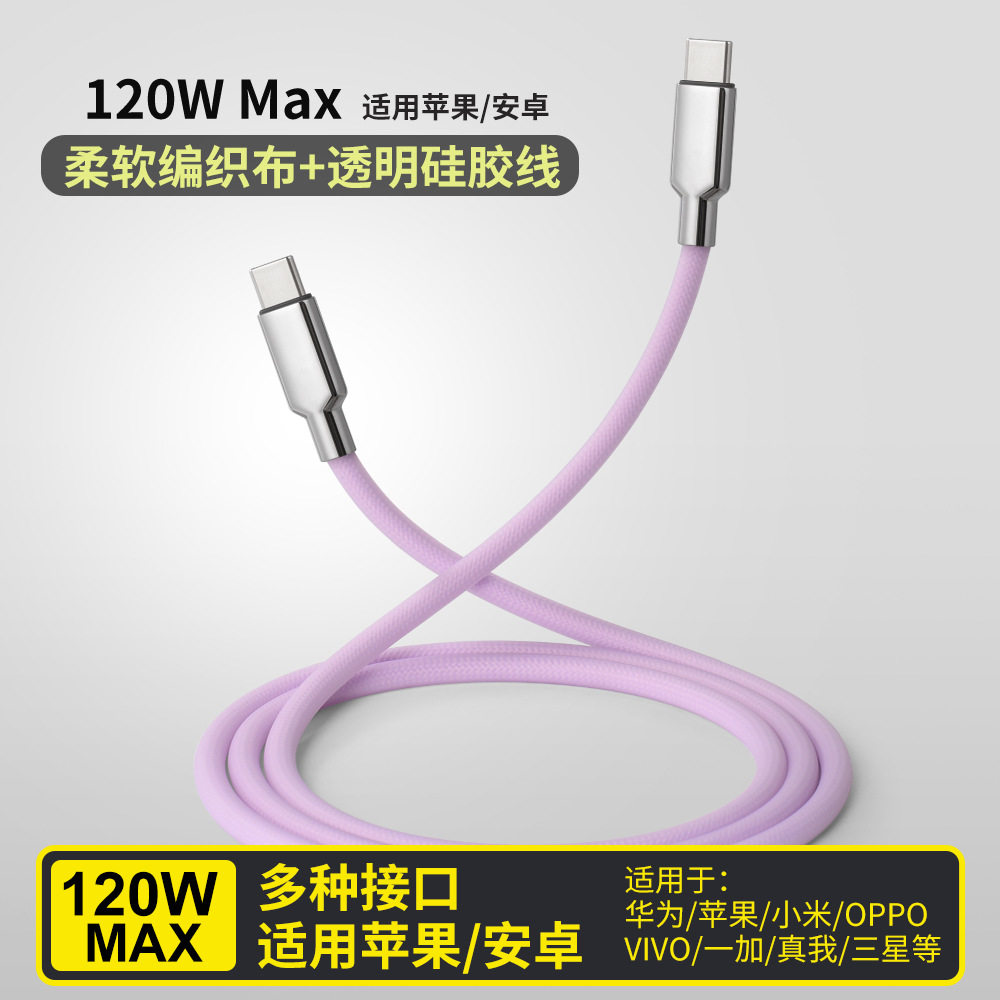 亮壳布编织透明软硅胶数据线