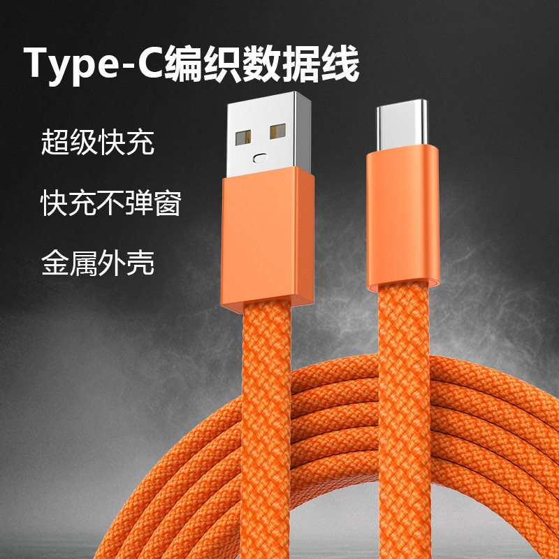 佐梵希Type-c快充编织数据线