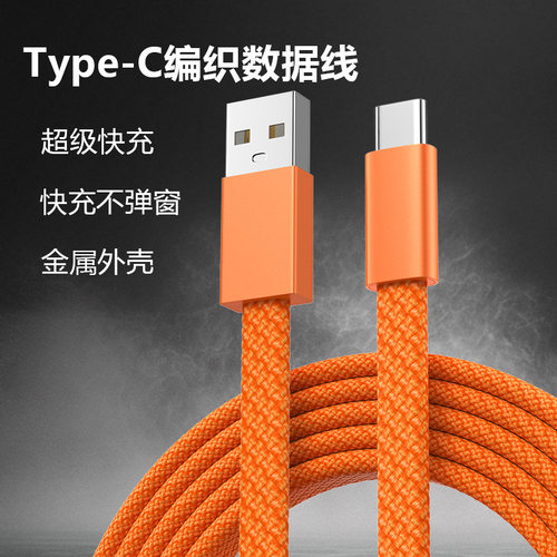 佐梵希Type-c快充编织数据线