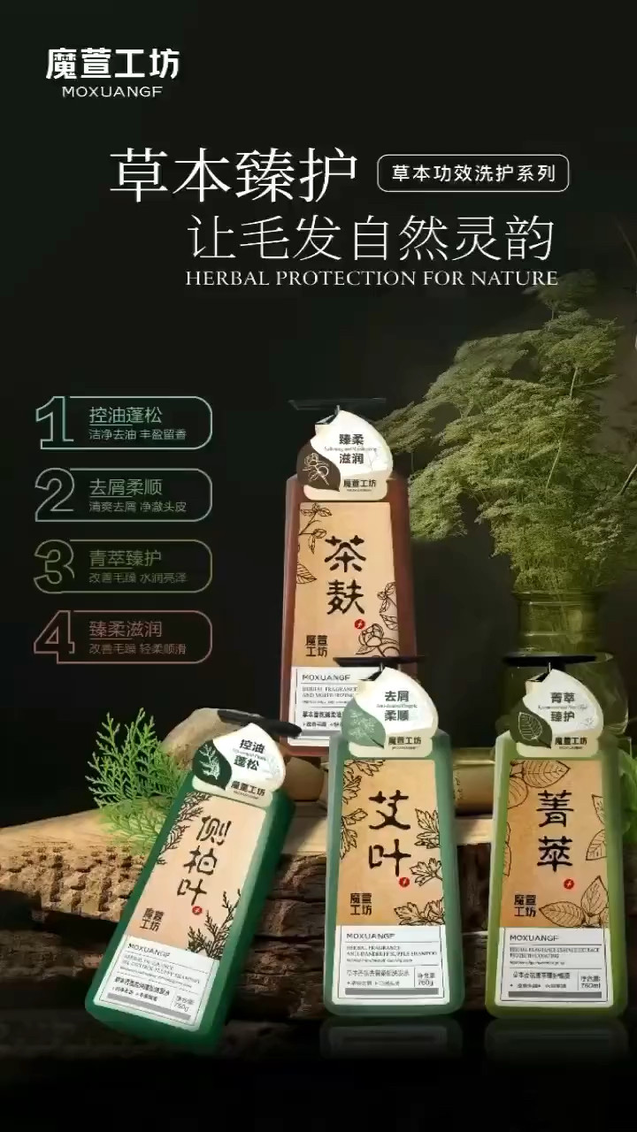 魔萱工坊艾叶高浓缩洗发乳去屑止痒干枯毛躁顺滑洗发露孕妇洗发水