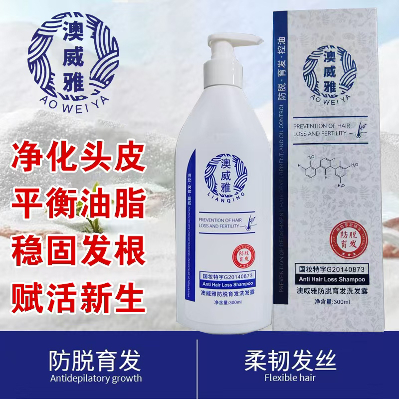 正品澳威雅防脱育发洗发露男女士固根健发防断发防掉发洗发水