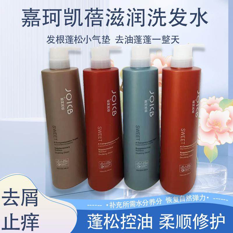 批发嘉珂凯留香顺滑修复洗发露干枯毛躁洗发水止痒洗发膏