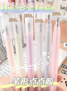 点胶笔手帐专用胶水笔少女心笔形点胶笔速干无痕手工用大容量