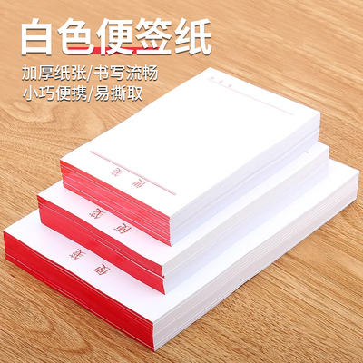 可撕草稿便条纸便签本手账纸记事