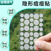 痘痘贴脸部化妆神器遮痣贴遮疤痕痘印青春痘遮瑕痘痘修复清理舒缓