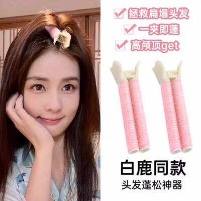 高颅顶发根蓬松夹卷发筒