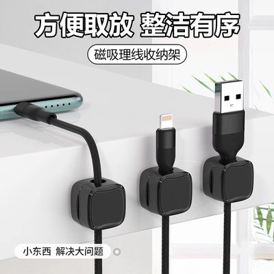 磁吸理线器桌面车载数据线收纳整理手机充电线夹固定神器卡扣插头