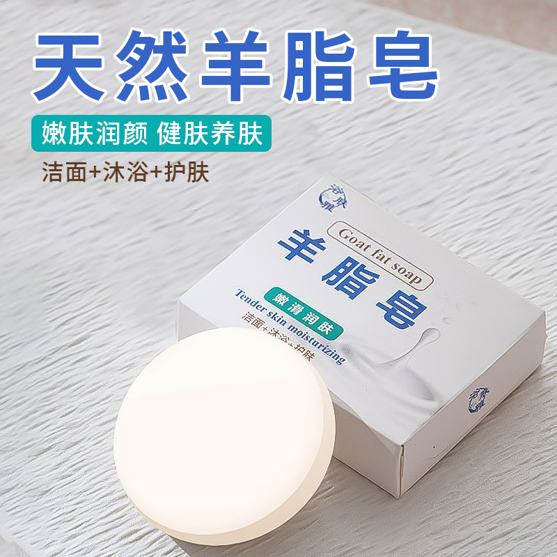 羊脂皂洗头家用清洁润肤香皂洗脸洗手沐浴羊奶肥皂嫩肤皂泡沫细腻