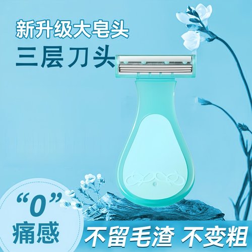 女士剃毛器专用刮毛刀腋下腿毛