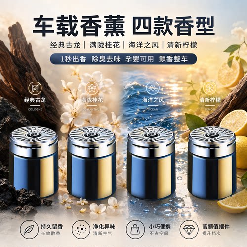 车载香薰固体香膏高级感异味