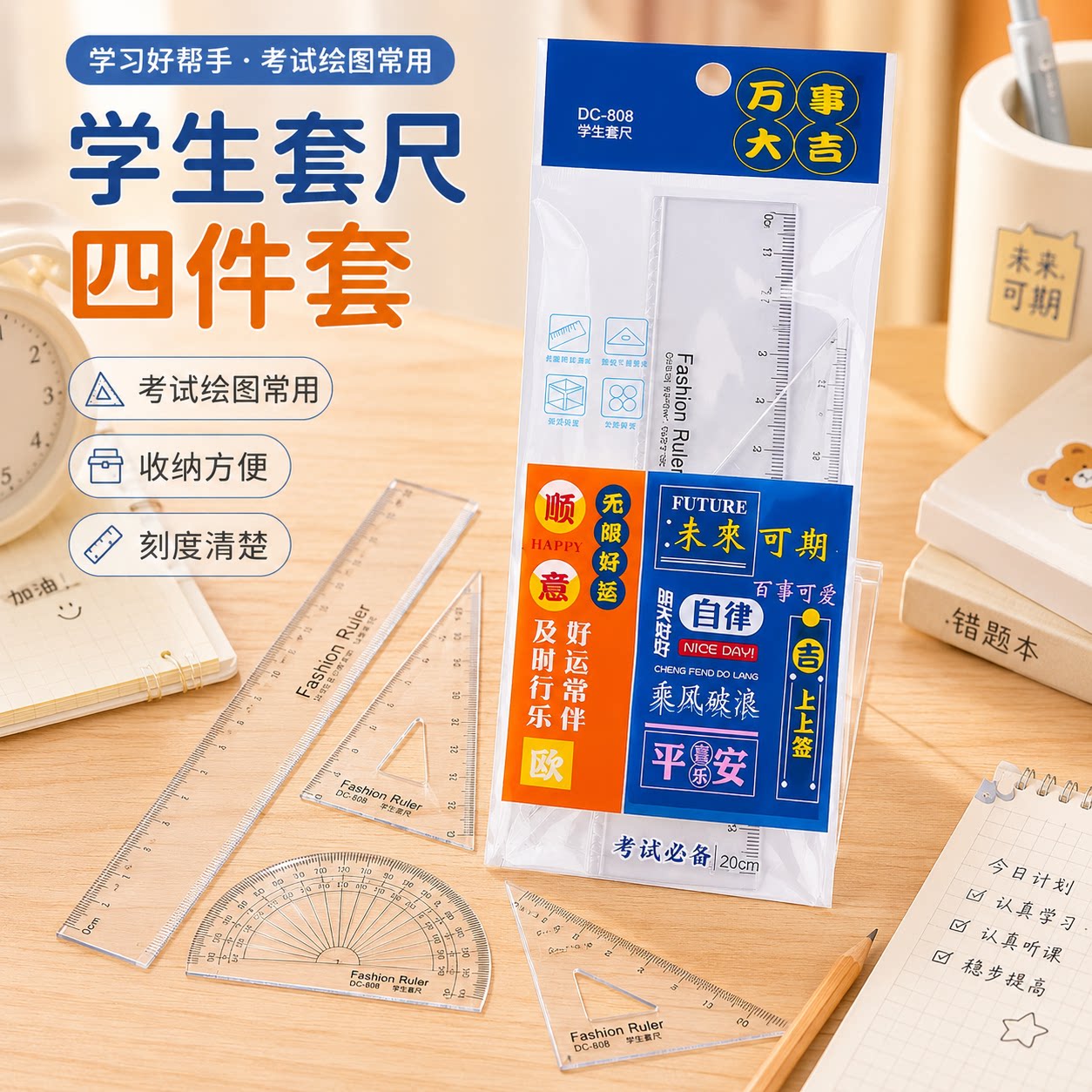 创意励志文字套尺学生考试