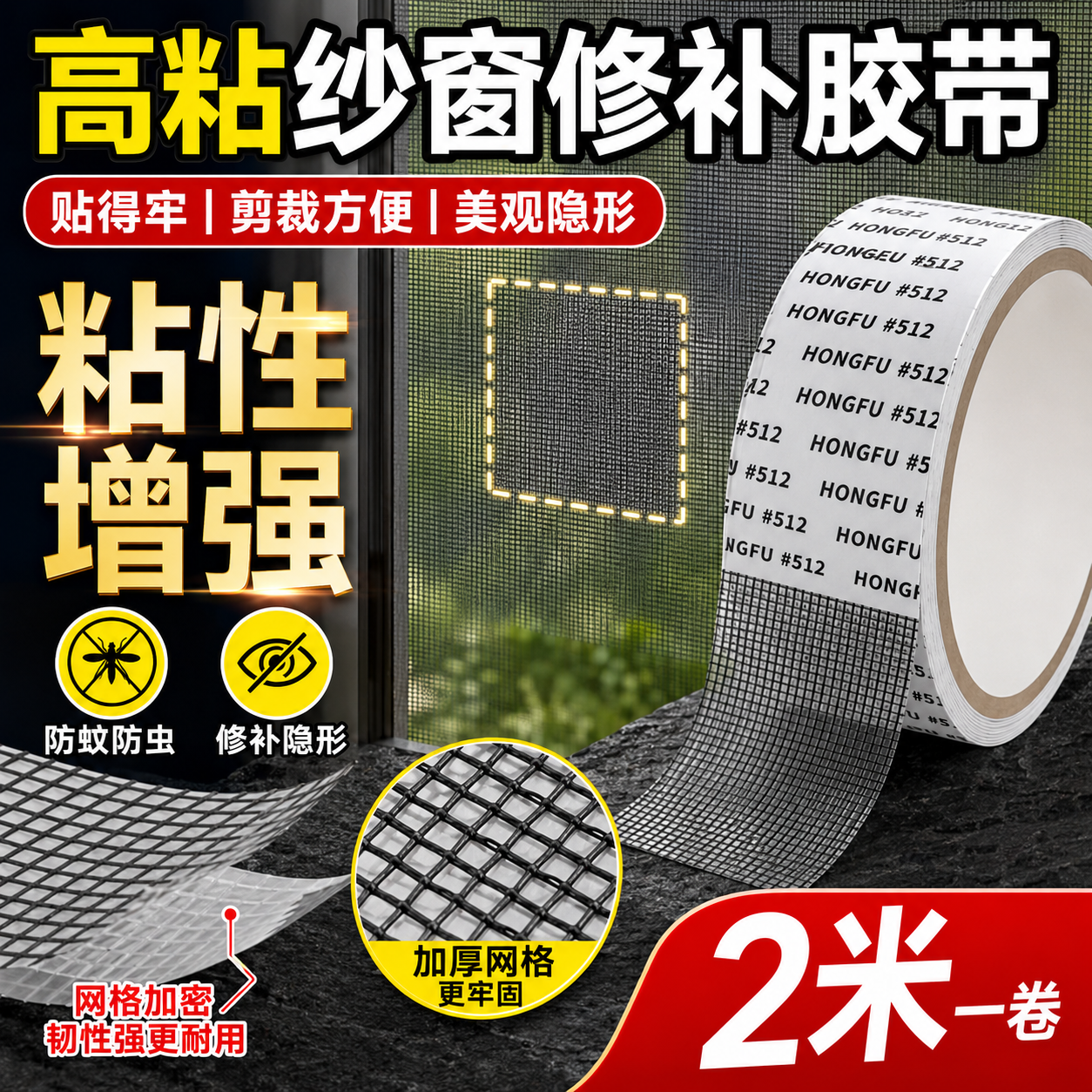 纱窗破洞修补贴防蚊虫高粘性魔术贴纱网修补神器家用自粘贴