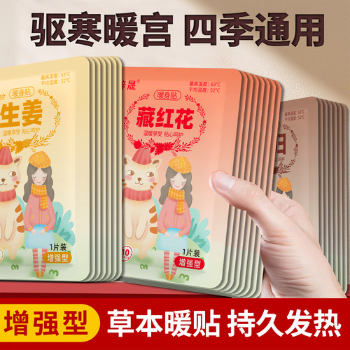 暖宝宝贴冬季自发热暖贴