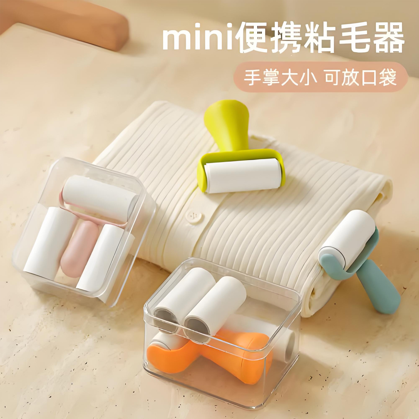 迷你便携粘毛器滚筒家用可撕式纸小型随身狗毛小号粘猫毛神器旅行