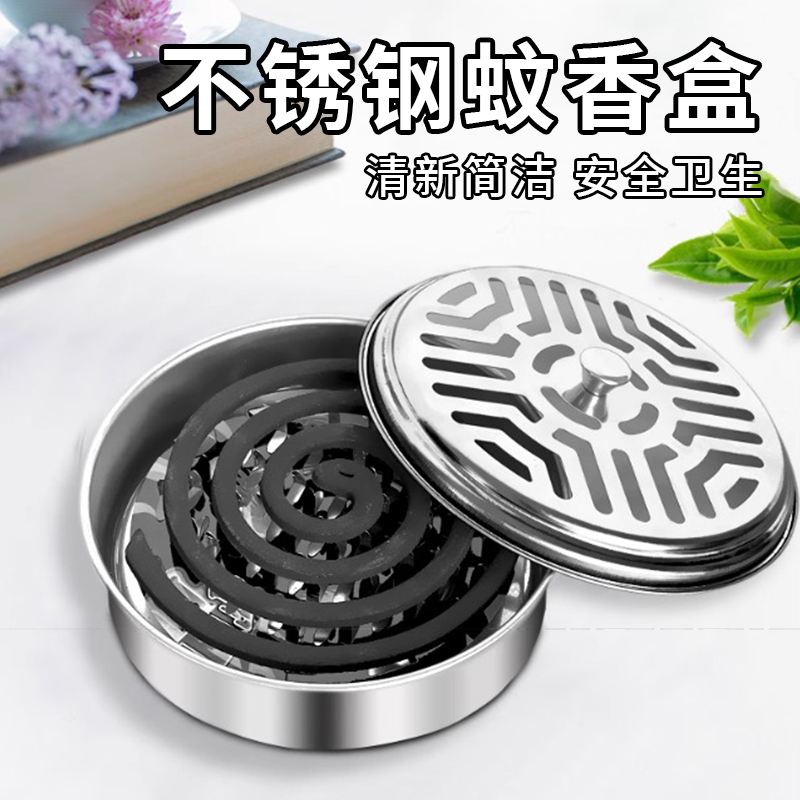 不锈钢蚊香盘带盖防虫除蚊