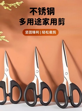 不锈钢剪刀大号办公学生剪纸刀家用缝纫剪子儿童手工文具剪刀尖