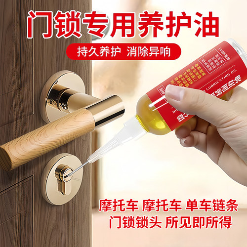 门锁芯家用机械润滑油防锈门响