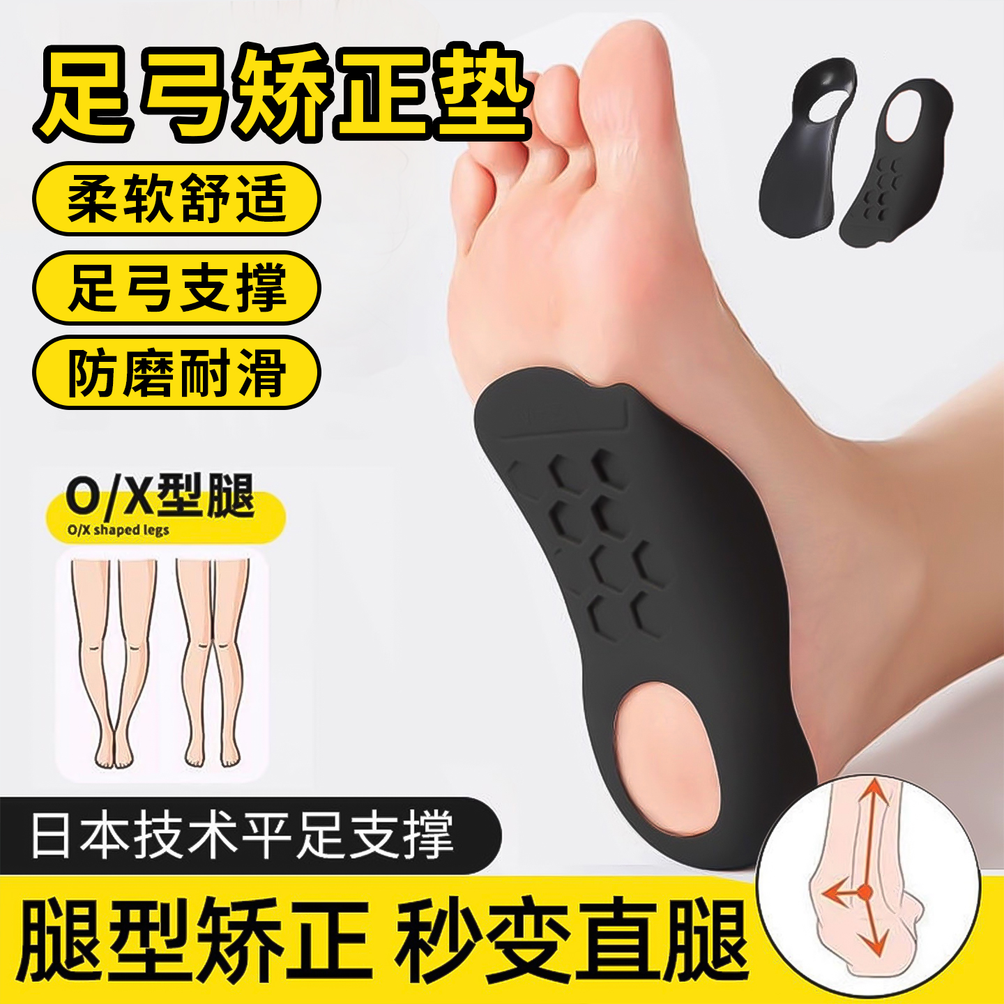矫正腿型扁平足矫正鞋垫