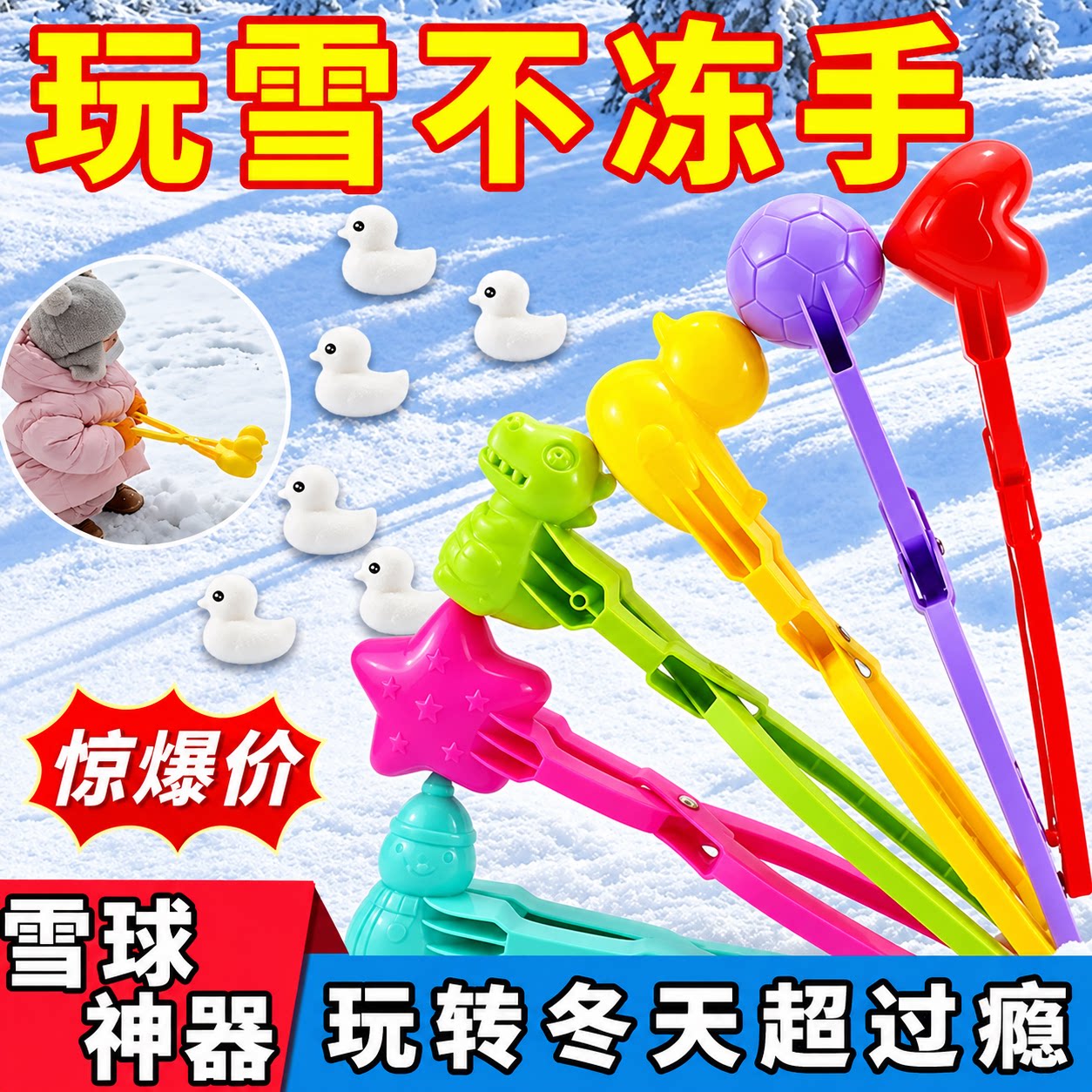 雪球夹子打雪仗神器雪人模具
